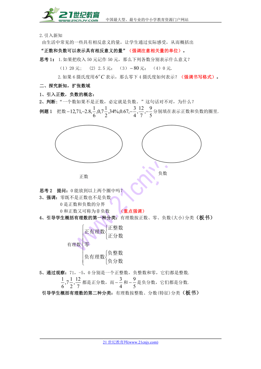 沪教版小学六年级数学下 第五章 有理数 学案（共11课时，无答案）