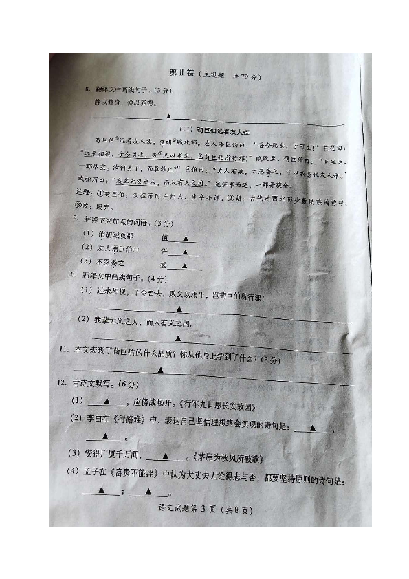 四川省凉山州2020年中考语文试题（图片版，无答案）