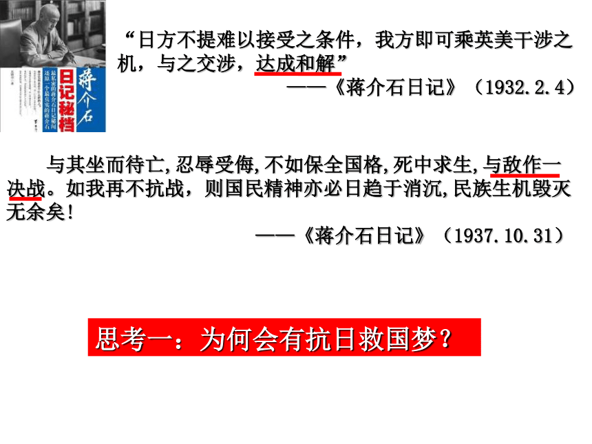 高中历史人民版必修1专题二第三课《伟大的抗日战争》公开课课件（共16张ppt）