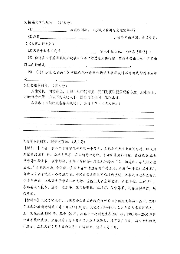 河南省南阳市镇平县2018-2019学年第二学期八年级语文期末试题（扫描版含答案）