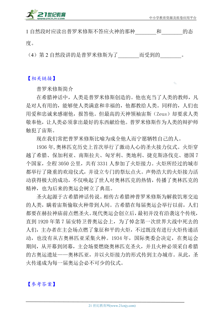 14.普罗米修斯  知识梳理+同步练习（含答案）