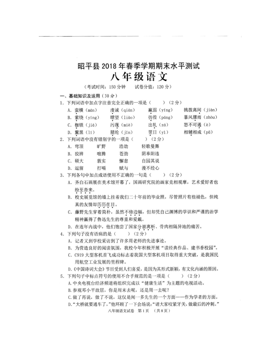 广西贺州市昭平县2017-2018学年八年级下学期期末考试语文试题（扫描版，含答案）