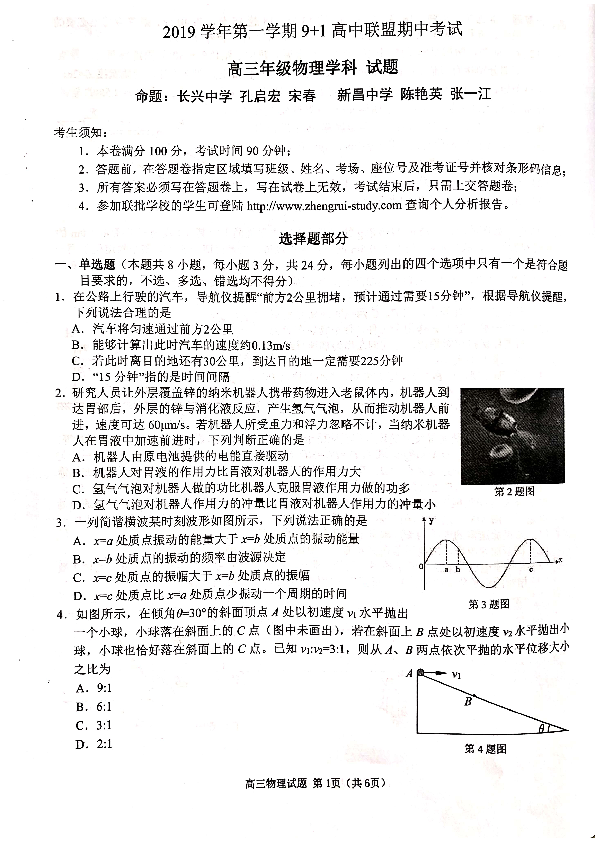 浙江省9+1高中联盟2020届高三上学期期中考试物理试题 PDF版含答案