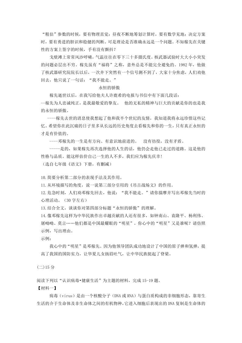 内蒙古赤峰市2020年中考语文试卷（WORD版，含图片答案）