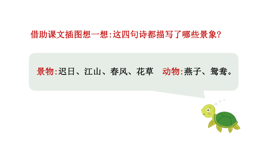 所聞:黃鸝鳴叫(意趣盎然)所見:綠陰不減(充滿生機)三衢道中課堂小結在