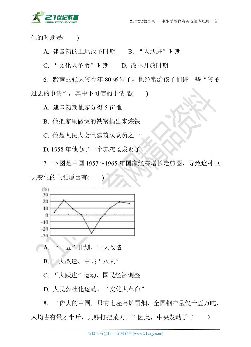 第6课 社会主义道路的艰辛探索 习题