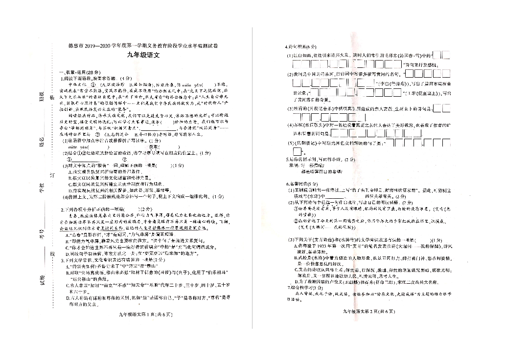 吉林省德惠市2019——2020学年度第一学期九年级期末考试语文试卷（图片版含答案）