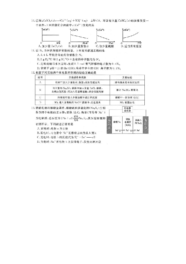 2020年高考广西桂林市第一次联合调研考试理科综合化学试卷扫描版