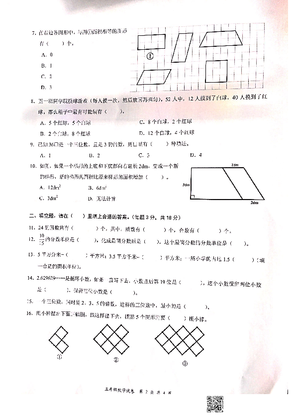 广东省深圳市龙华区2019学年第一学期五年级数学期末考试试卷（扫描版，含答案）