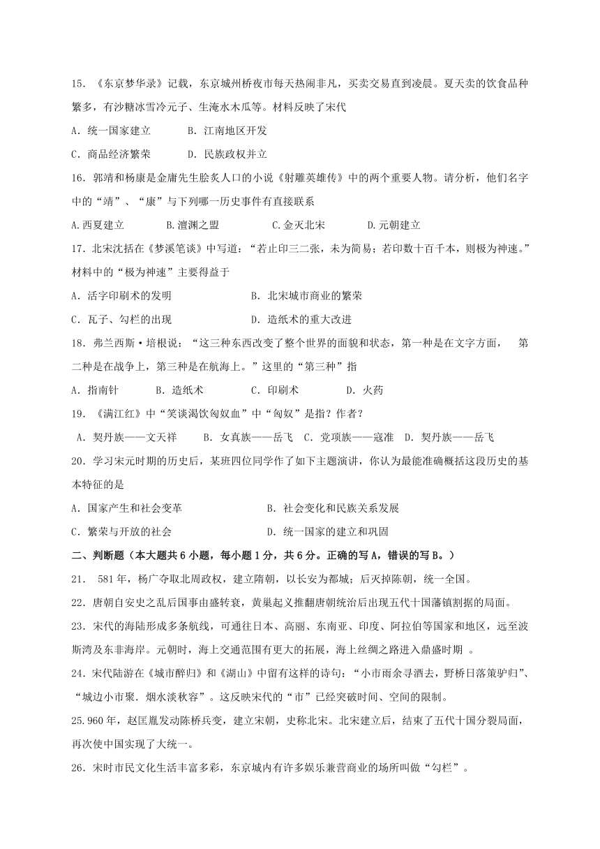 江苏苏州高新区16-17学年七年级下期中考试--历史