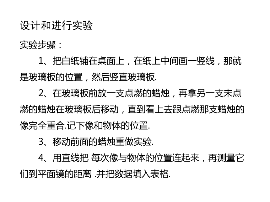 初中物理人教版八年级上册第四章《光现象》第3节  平面镜成像（共28张）