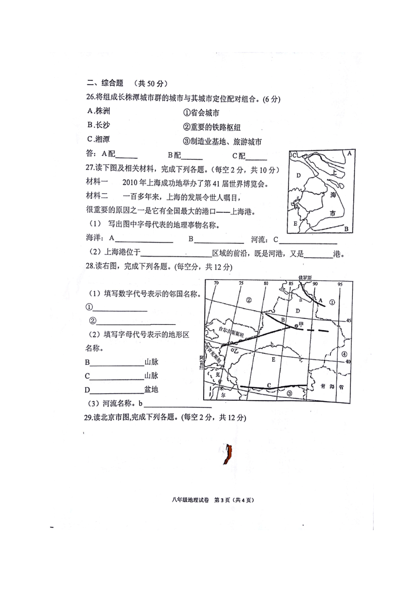 广西南宁市马山县2016-2017学年八年级下学期期末考试地理试题（图片版 含答案）