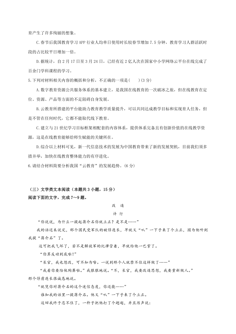 宁夏海原第一高级中学校2020-2021学年高二下学期期末考试语文试题  Word版含答案