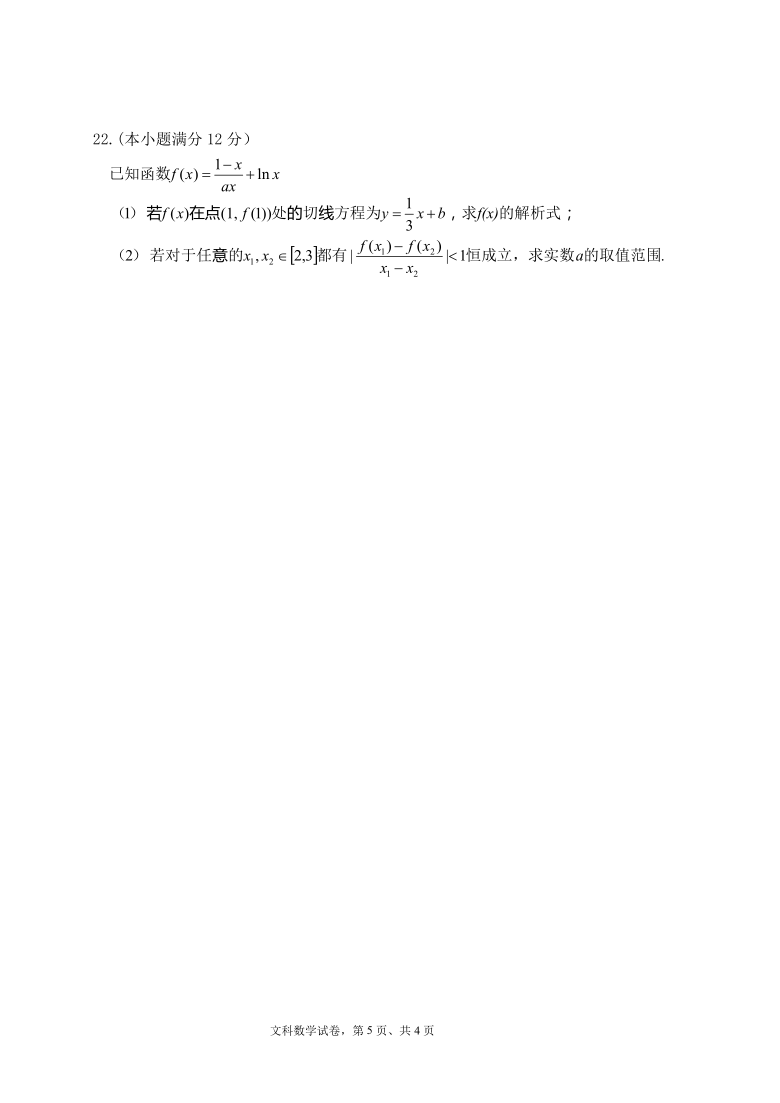 河南省新蔡县2021届高三上学期1月调研考试数学（文）试题 Word版含答案解析