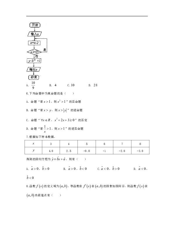 2017-2018学年湖北省黄冈市高二下学期期末考试数学文试题（Word版）