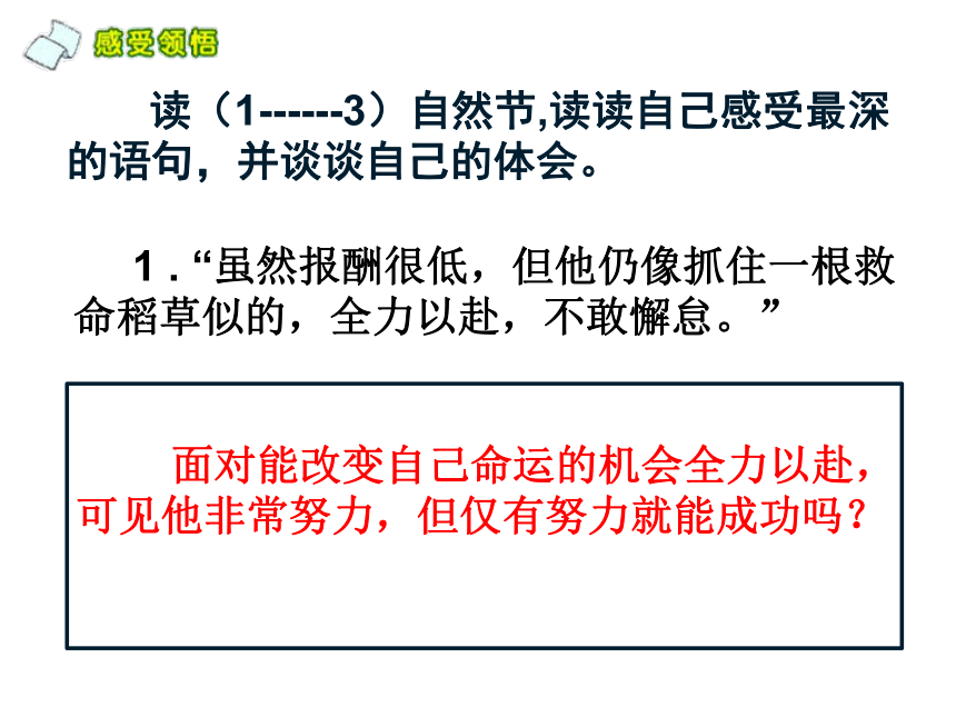 语文六年级上西师大版3.12《把耳朵叫醒》课件（31张）