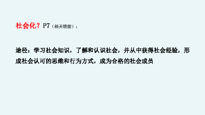 1.2在社会中成长课件(28张幻灯片)