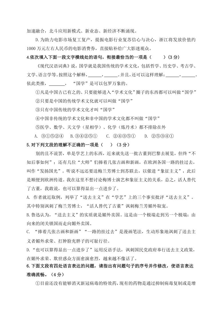 浙江省金华市曙光学校2020-2021学年高一上学期期中考试语文试题 Word版含答案