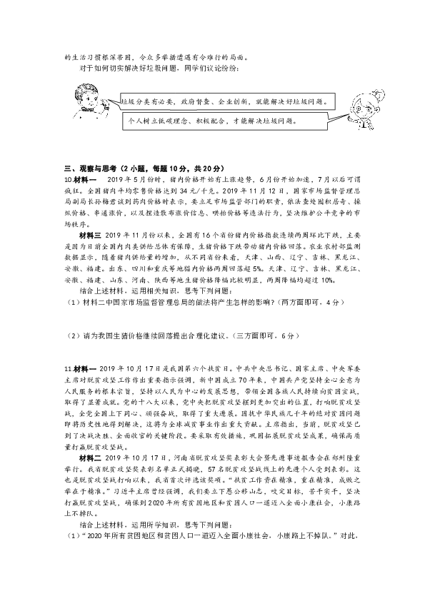 河南省2020届普通高中招生考试第三次模拟练习道德与法治试卷（word版，含答案）