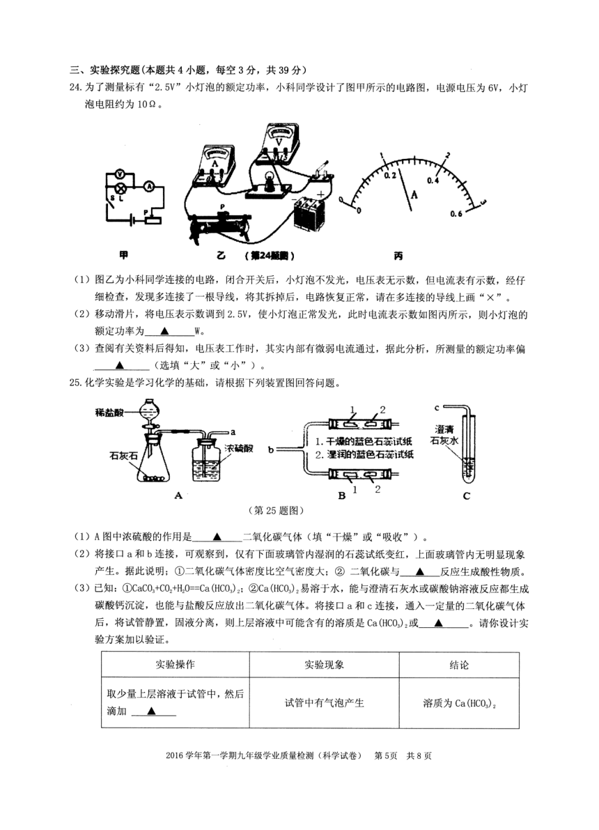 江北区2016学期第一学期九年级科学期末试卷（扫描版）