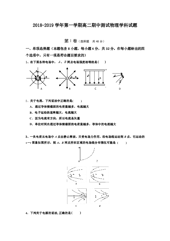 山西省晋中市平遥县第二中学2018-2019学年高二上学期期中考试物理试题+Word版含答案