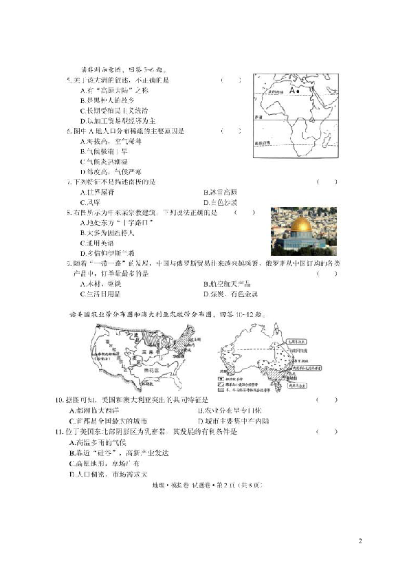 云南省景洪市2019年初中地理学业水平模拟考试试题(图片版含答案）