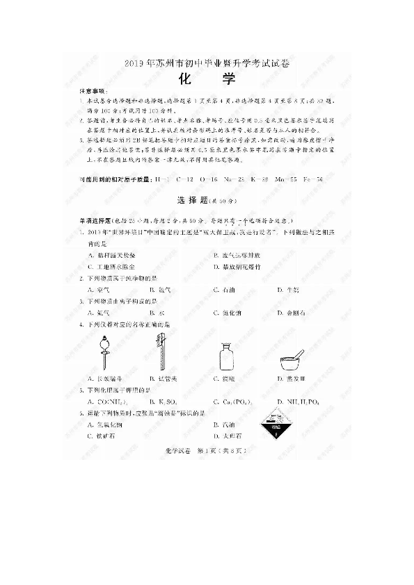 2019年江苏省苏州市中考化学试卷（扫描版有答案）