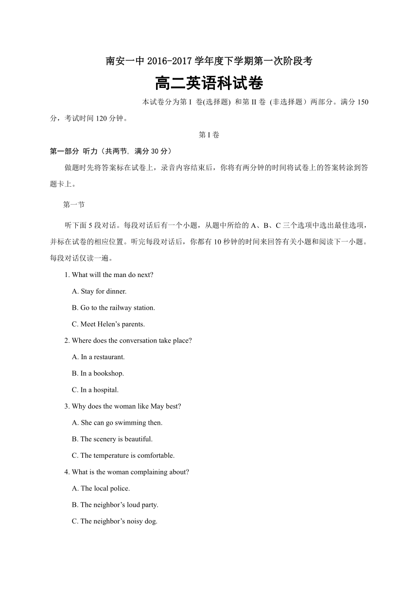 福建省泉州市南安第一中学2016-2017学年高二下学期第一次阶段考试（3月）英语试题