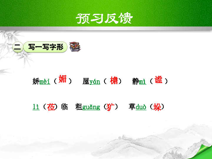 3.雨的四季课件（共13张幻灯片）