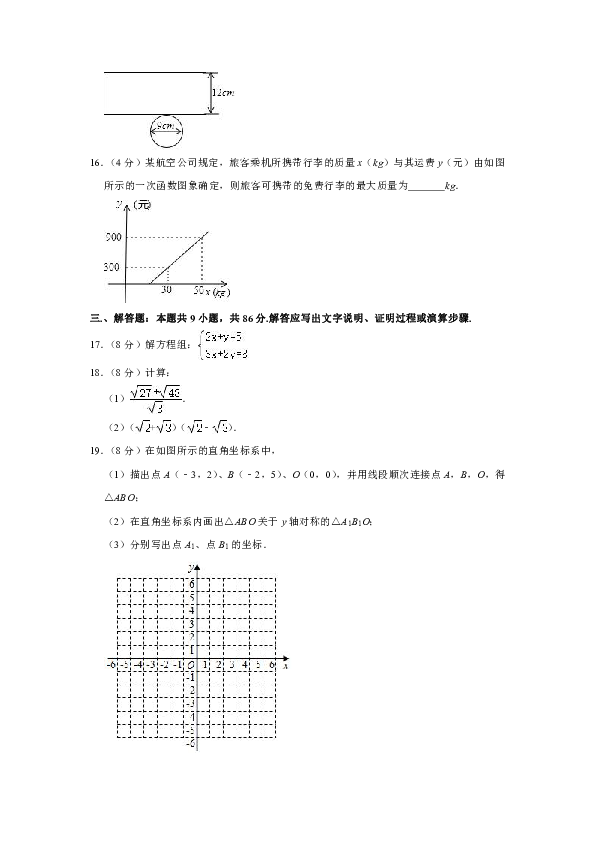 2019-2020学年福建省三明市永安市八年级（上）期末数学试卷解析版