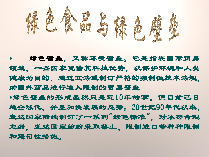 沪教版七年级下册5.2 农牧区的环境问题及其治理（19PPT）