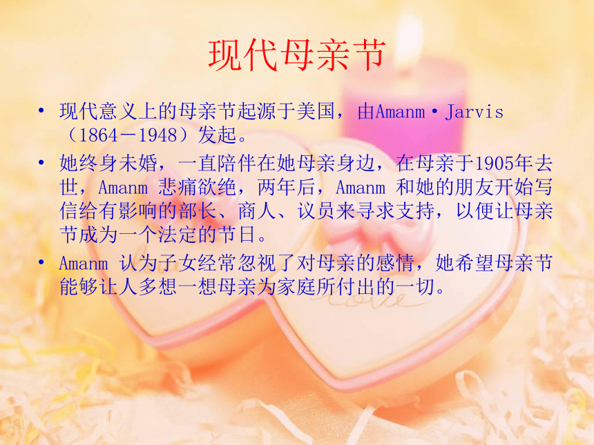 人教版八年级下册自制综合-献给母亲的歌（41张ppt）课件（共41张PPT）