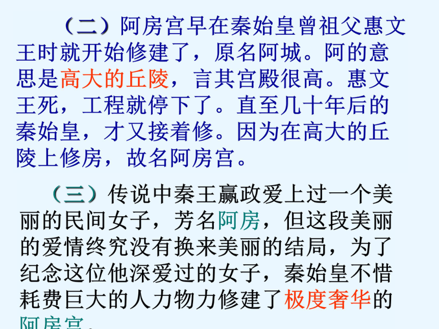 《阿房宫赋》课件