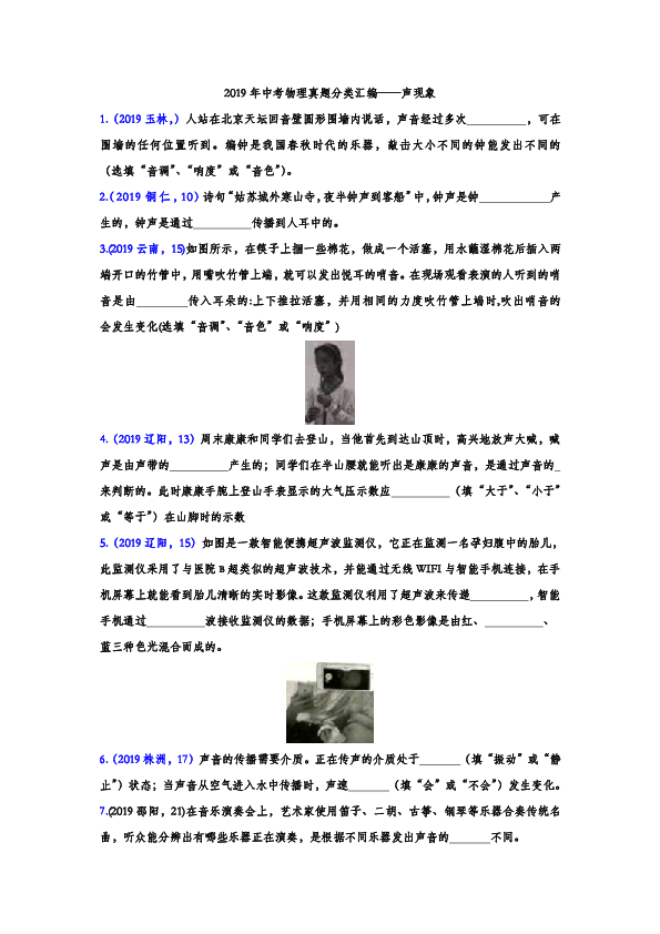 2019年中考物理真题分类汇编——声现象填空题专题（word版含答案）