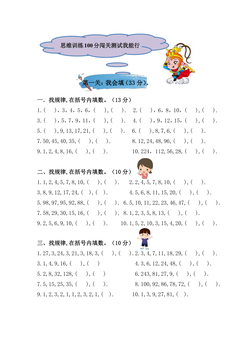 萌娃二升三数学思维训练常考真题暑期名师夏令营第二站：找规律填数（含答案）