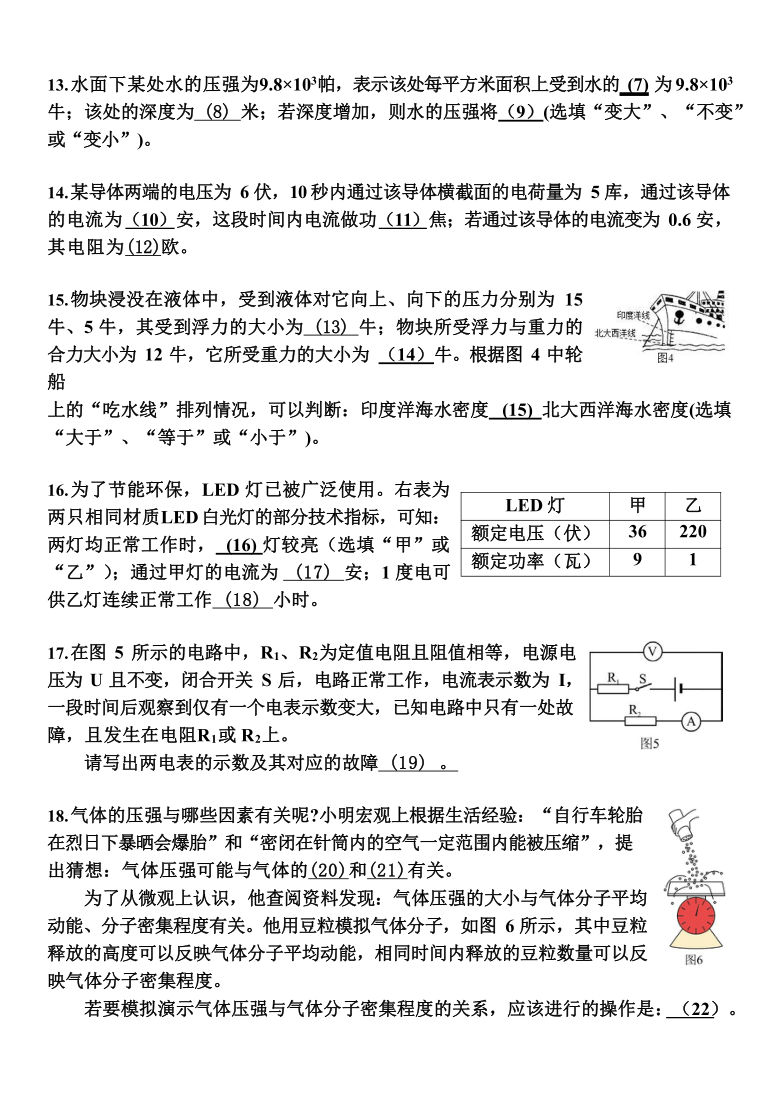 2020学年上海市长宁区初三第一学期物理教学质量（word，有答案）