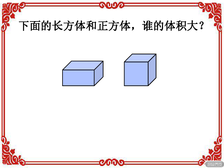 青岛版五四制数学五年级上册  三  体积与体积单位（共19张ppt)