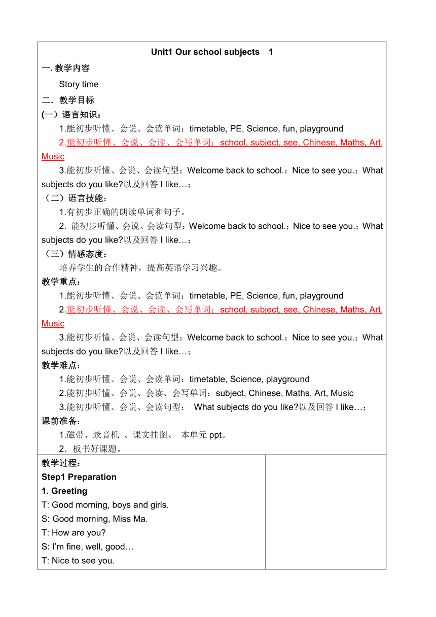 Unit 1 Our school subjects 表格式教案（4个课时）