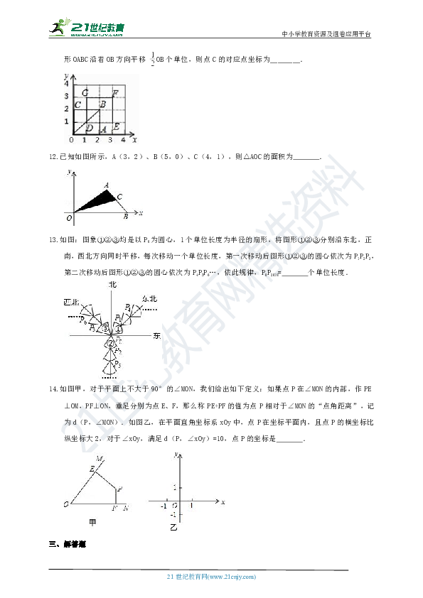 4.2 平面直角坐标系课时作业(2)