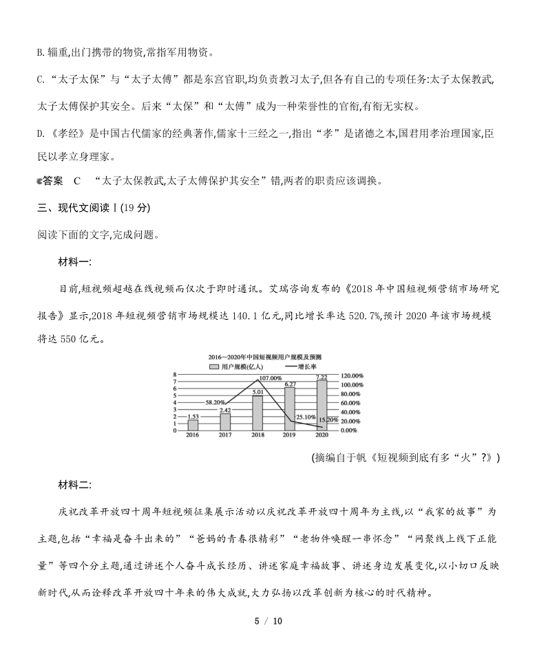 2021年高考语文系统复习  组合四(1)　语言文字运用+古代文化常识+现代文阅读Ⅰ 含答案