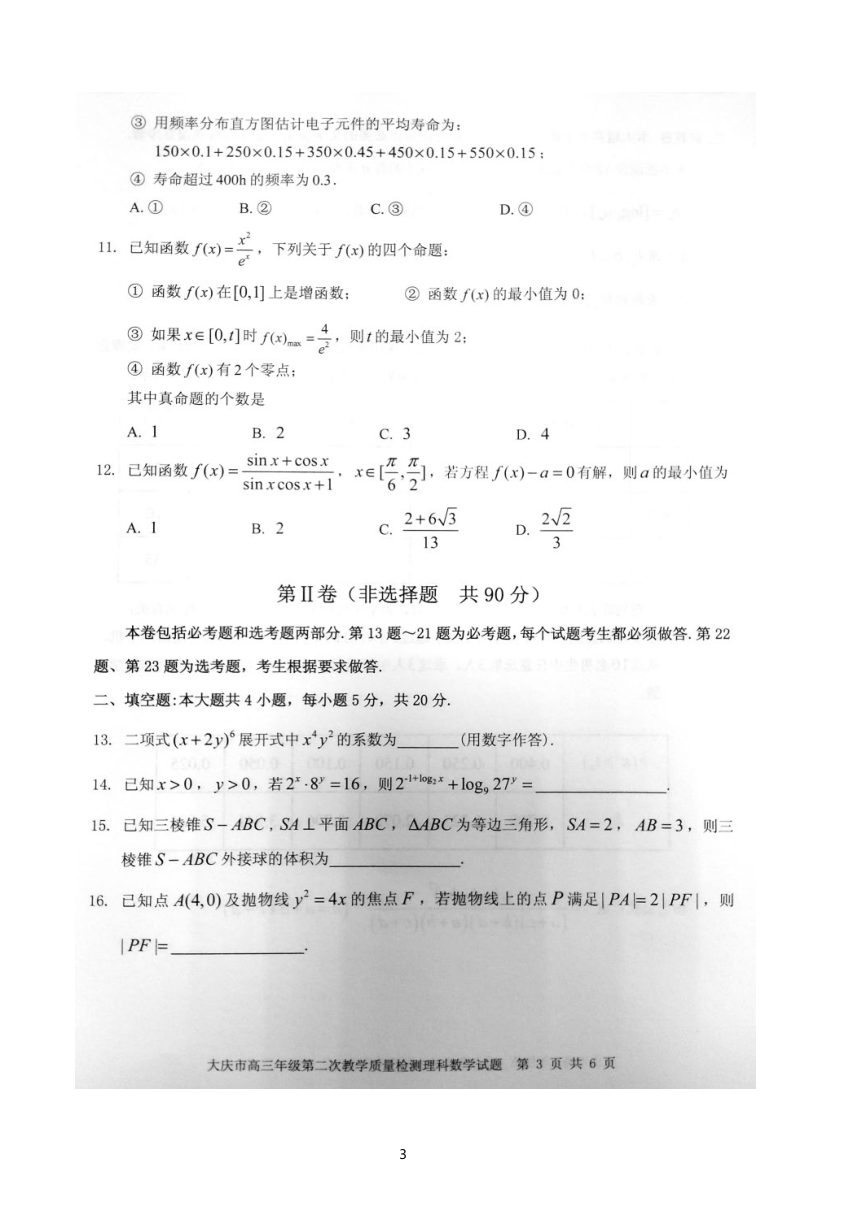 黑龙江省大庆市2018届高三第二次教学质量检测理科数学试题+PDF版含答案