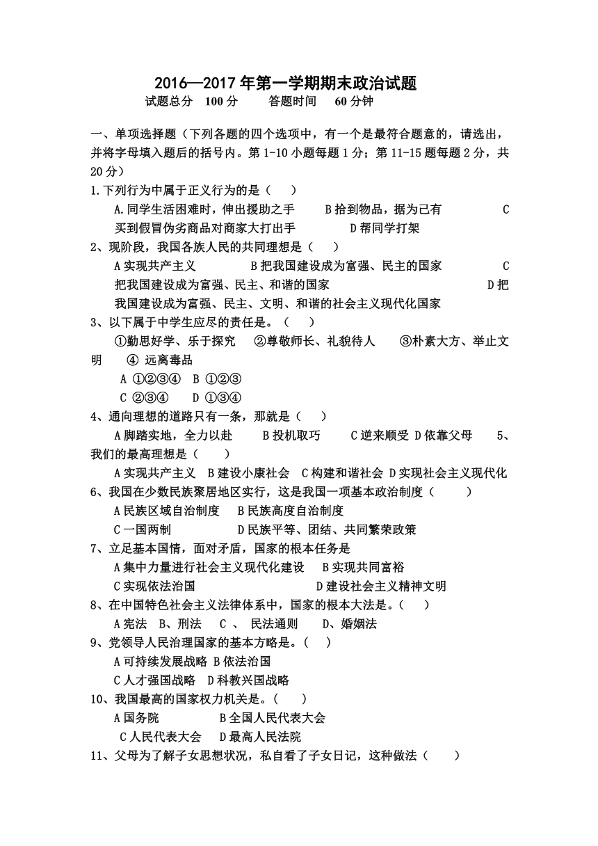 黑龙江省鸡西十九中2017届九年级上学期期末考试政治试卷