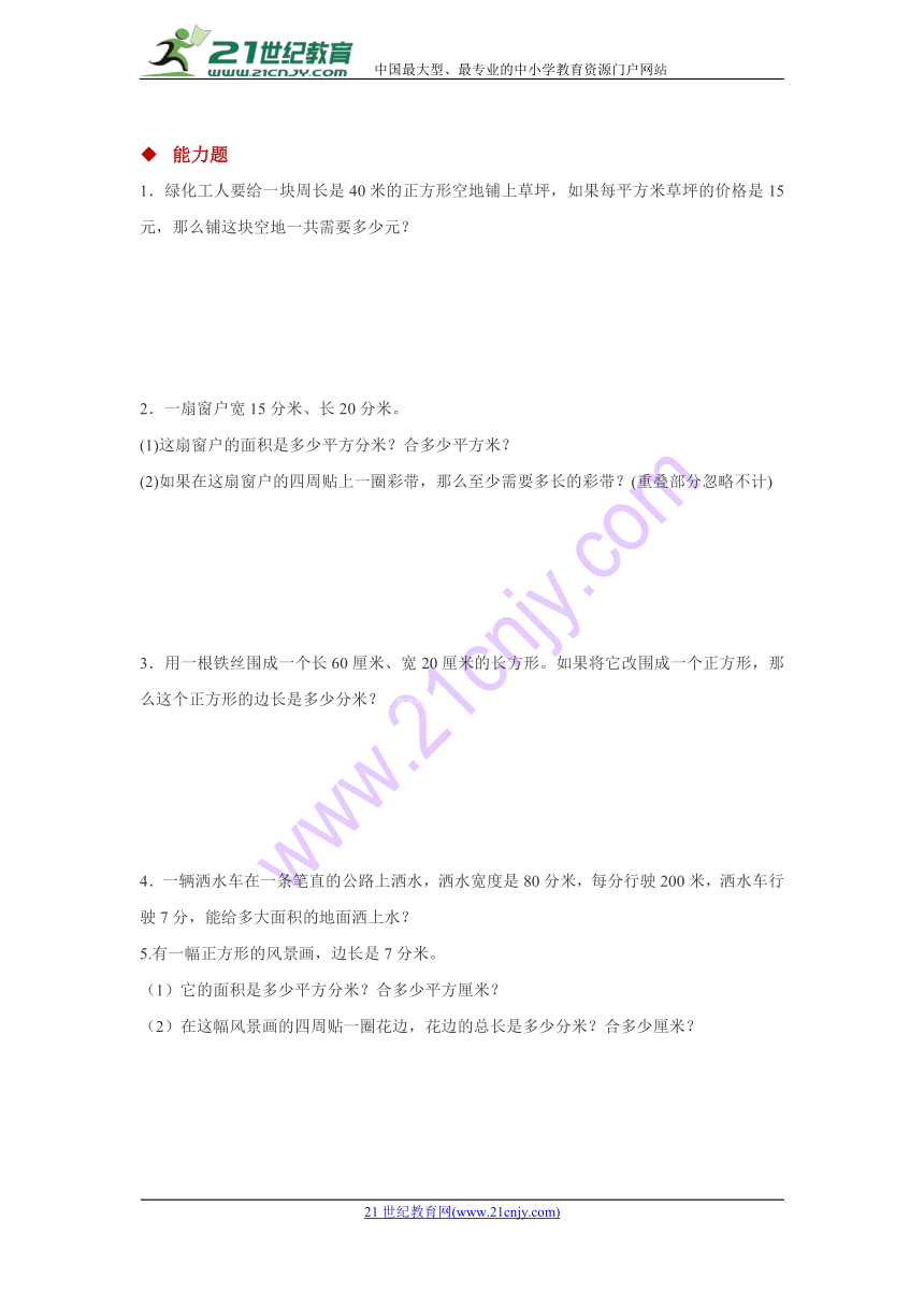 5.4 面积单位的换算（基础+能力+提升，含答案）