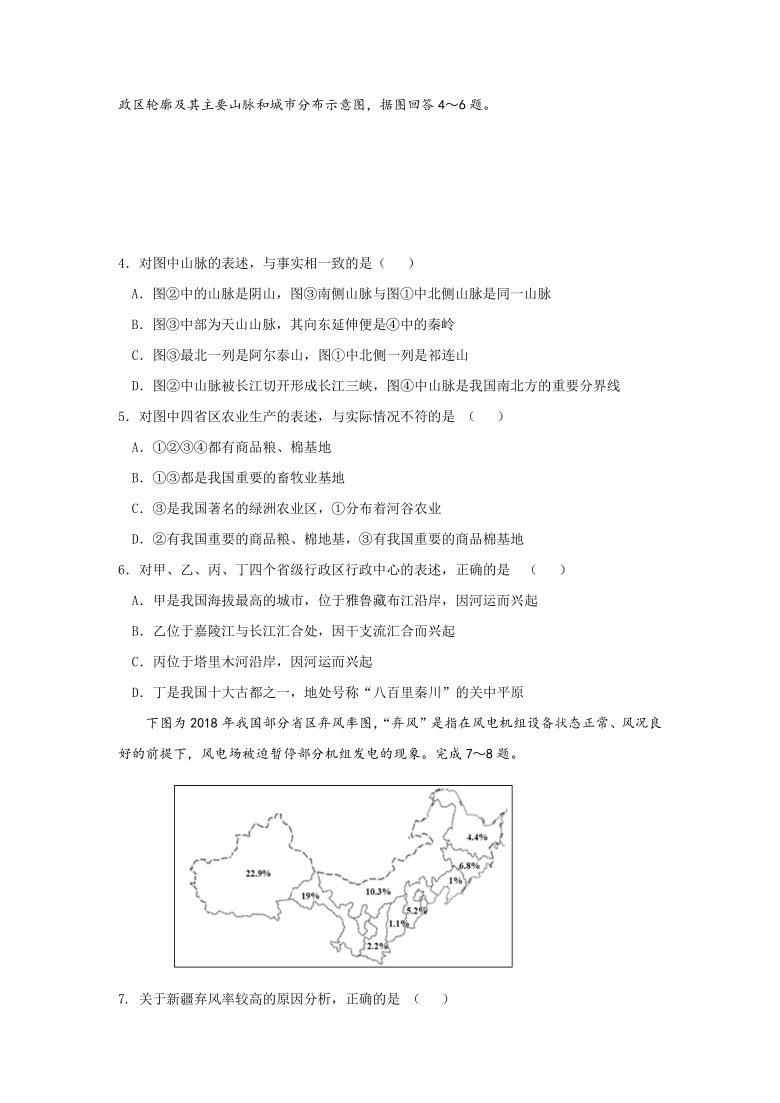 青海省西宁市海湖中学2020-2021学年高二下学期开学考试地理试题 Word版含答案