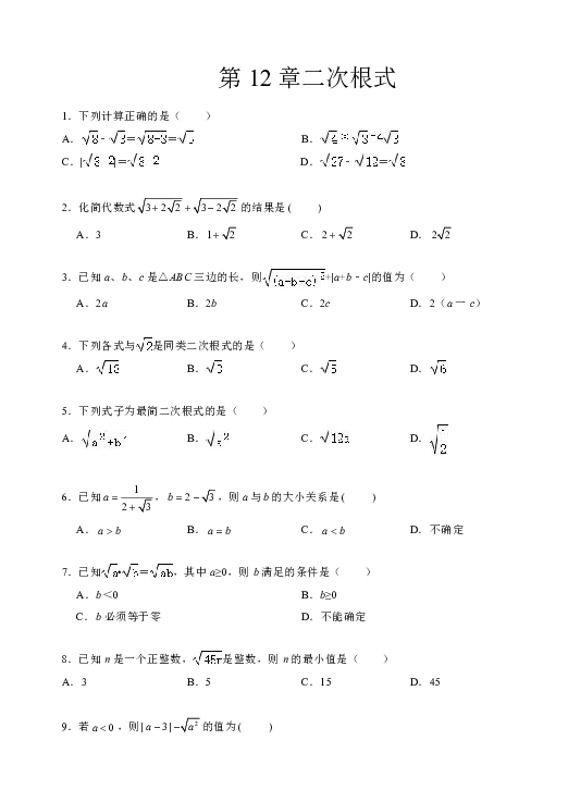 2020年春苏科版八年级数学下册期末培优复习 第12章 二次根式 (含答案)