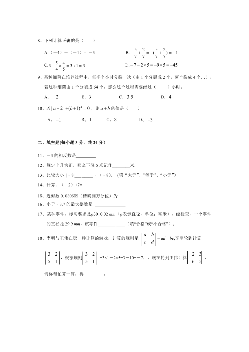 浙江省温州市龙港实验中学2017-2018学年上学期七年级第一次月考数学试卷（无答案）