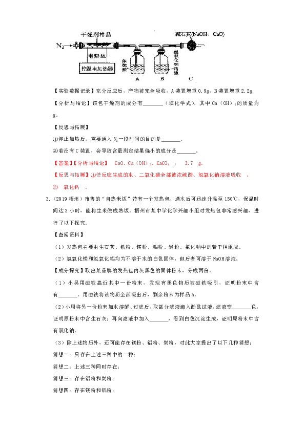 2019中考化学真题分类汇编----实验探究物质的组成成分