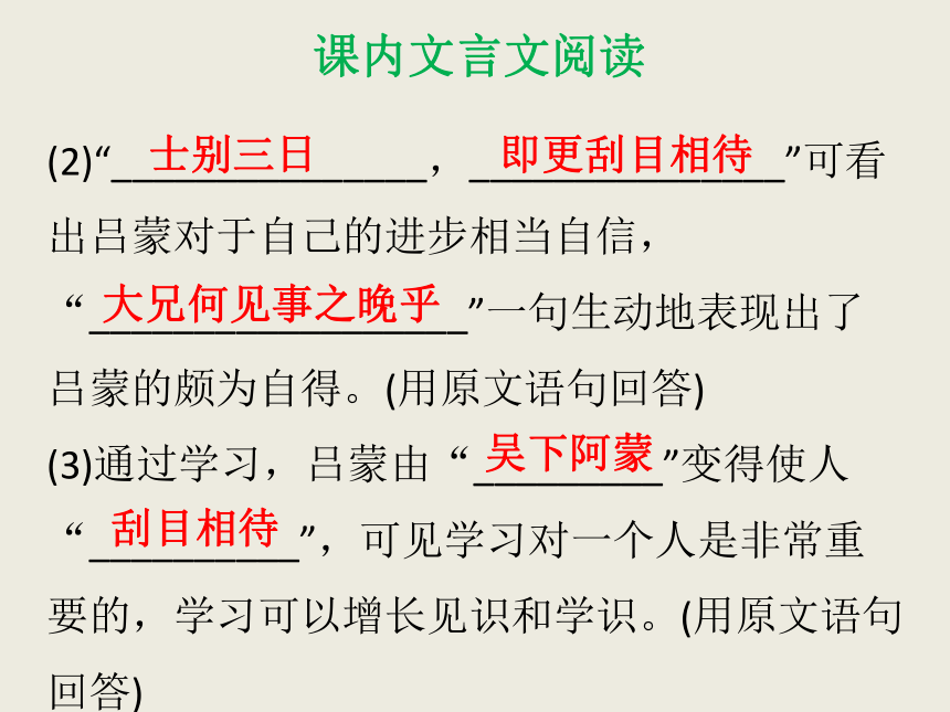 4  孙权劝学课件