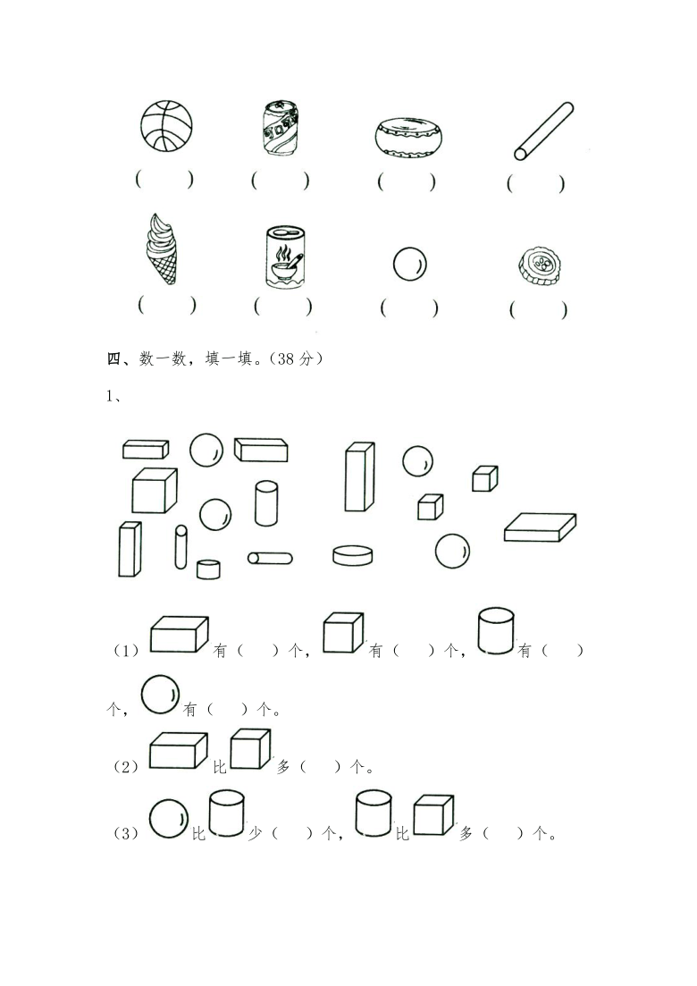 一年级数学上册试题第六单元认识图形一测试卷苏教版无答案