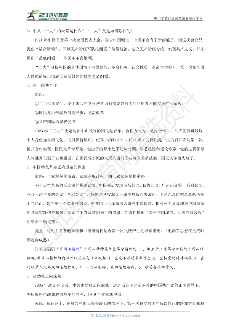 高考历史三轮 热点精准预测01 中国共产党诞生100周年纪念 学案